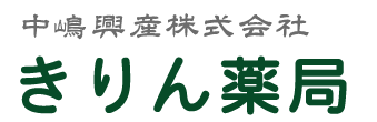 きりん薬局　両国店・あやせ駅前店・西荻窪店　調剤薬局